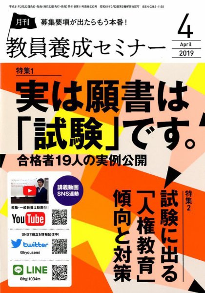 教員養成セミナー 2019年4月号 (発売日2019年02月22日) 表紙