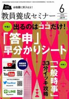 教員養成セミナー 2019年6月号 表紙