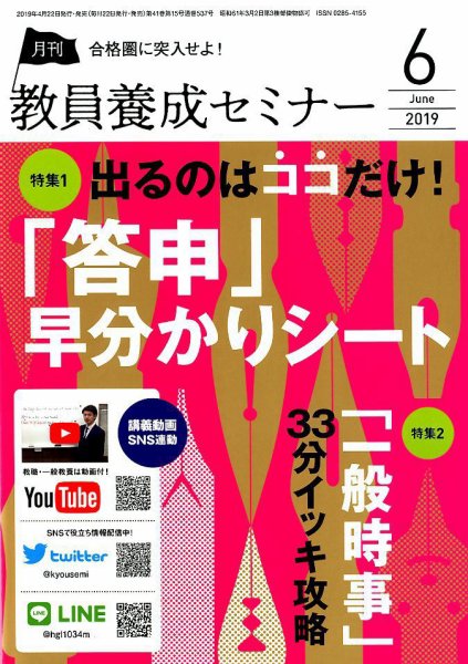 教員養成セミナー 2019年6月号 (発売日2019年04月22日) 表紙