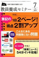 教員養成セミナー 2019年7月号 表紙