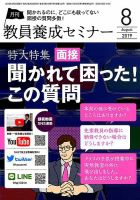 教員養成セミナー 2019年8月号 表紙