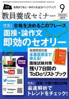 教員養成セミナー 2019年9月号 表紙