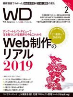 Web Designing（ウェブデザイニング） 2019年2月号 (発売日2018年12月18日) 表紙