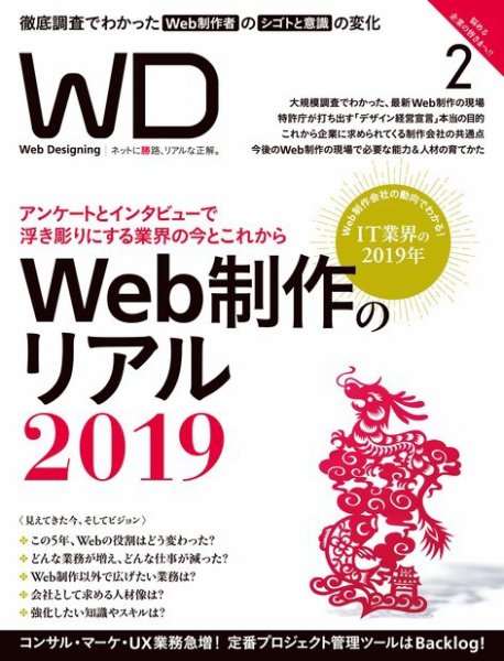 Web Designing（ウェブデザイニング） 2019年2月号 (発売日2018年12月18日) 表紙