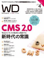 Web Designing（ウェブデザイニング） 2019年4月号 (発売日2019年02月18日) 表紙