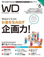 Web Designing（ウェブデザイニング） 2019年6月号 (発売日2019年04月18日) 表紙