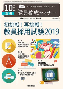 教員養成セミナー 18年10月号別冊 (発売日2018年09月05日) | 雑誌/定期購読の予約はFujisan