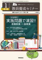 教員養成セミナー 19年1月号別冊 (発売日2018年12月05日) 表紙
