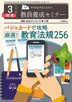 教員養成セミナー 19年3月号別冊 表紙