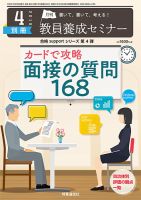 教員養成セミナー 19年4月号別冊 表紙