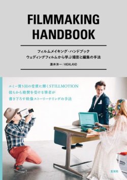 フィルムメイキング・ハンドブック 2018年06月08日発売号 表紙
