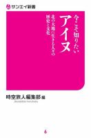 三栄ムック 今こそ知りたいアイヌ 北の大地に生きる人々の歴史と文化 表紙