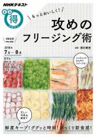 NHK まる得マガジン もっとおいしく！ 攻めのフリージング術2018年7月／8月 (発売日2018年06月27日) 表紙