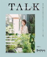 TALK（トーク） No.1 表紙