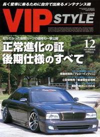 VIPSTYLE （ビップスタイル） 11月号 (発売日2005年09月26日) 表紙