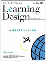 Learning Design（ラーニングデザイン） 2018年7月号 表紙