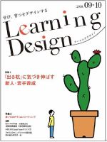 Learning Design（ラーニングデザイン） 2018年9月号 表紙