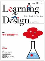 Learning Design（ラーニングデザイン） 2018年11月号 (発売日2018年11月05日) 表紙