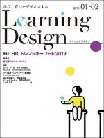 Learning Design（ラーニングデザイン） 2019年1月号 表紙