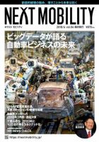 NEXT MOBILITY（ネクスト モビリティ） Vol.4 (発売日2018年06月04日) 表紙