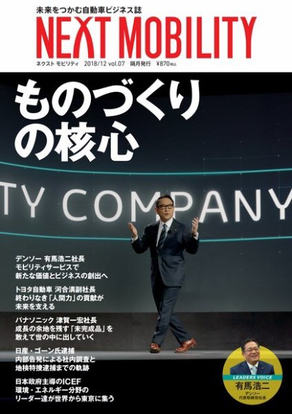 NEXT MOBILITY（ネクスト モビリティ） Vol.7 (発売日2018年12月03日) 表紙