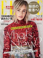 エル・ジャポン（ELLE JAPON） 2019年2月号 表紙
