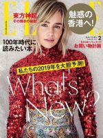 エル・ジャポン（ELLE JAPON） 2019年2月号 (発売日2018年12月27日) 表紙