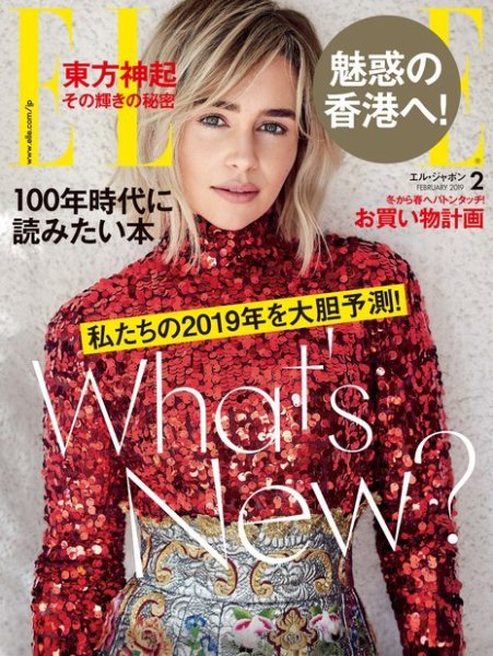 エル・ジャポン（ELLE JAPON） 2019年2月号 (発売日2018年12月27日) 表紙