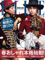 エル・ジャポン（ELLE JAPON） 2019年3月号 (発売日2019年01月28日) 表紙