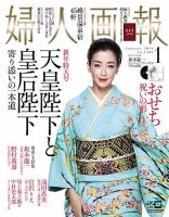 婦人画報 2019年1月号 表紙