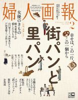 婦人画報 2019年2月号 表紙