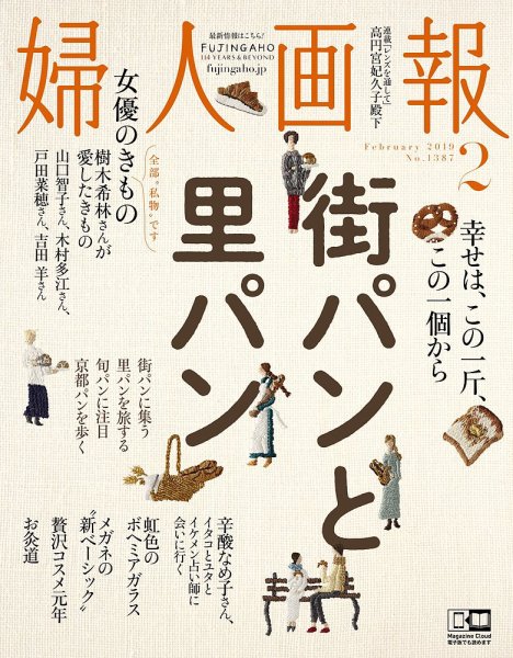 婦人画報 2019年2月号 (発売日2018年12月28日) 表紙
