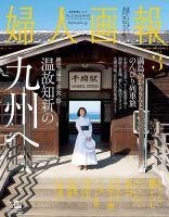 婦人画報 2019年3月号 表紙