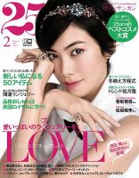 25ans (ヴァンサンカン) 2019年2月号 表紙