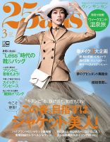 25ans (ヴァンサンカン) 2019年3月号 表紙