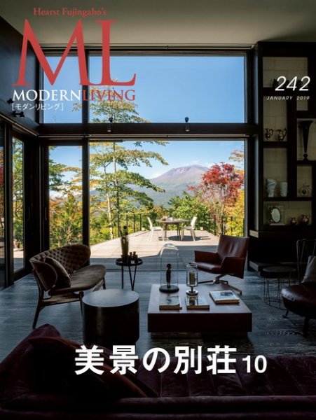モダンリビング（MODERN LIVING) No.242 (発売日2018年12月07日) 表紙
