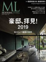 モダンリビング（MODERN LIVING) No.243 表紙