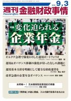 週刊金融財政事情 表紙