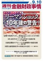 週刊金融財政事情のバックナンバー (7ページ目 45件表示) | 雑誌/電子 ...