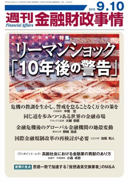 週刊金融財政事情 2018年09月10日発売号 表紙
