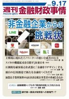 週刊金融財政事情のバックナンバー (6ページ目 45件表示) | 雑誌/電子