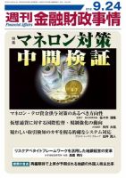 週刊金融財政事情 2018年09月25日発売号 表紙