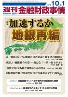 週刊金融財政事情 表紙