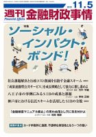 週刊金融財政事情 2018年11月05日発売号 表紙