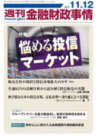 週刊金融財政事情 2018年11月12日発売号 表紙
