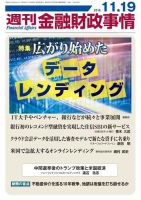 週刊金融財政事情のバックナンバー (6ページ目 45件表示) | 雑誌/電子