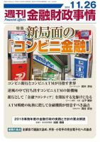 週刊金融財政事情 2018年11月26日発売号 表紙