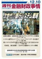 週刊金融財政事情 2018年12月10日発売号 表紙