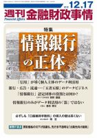 週刊金融財政事情 2018年12月17日発売号 表紙