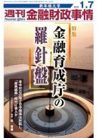 週刊金融財政事情 2019年1/7号 (発売日2018年12月25日) 表紙